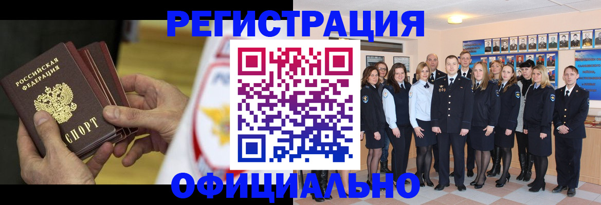 прописка для работы в Абазе