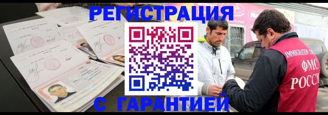 временная регистрация гарантия в Абазе