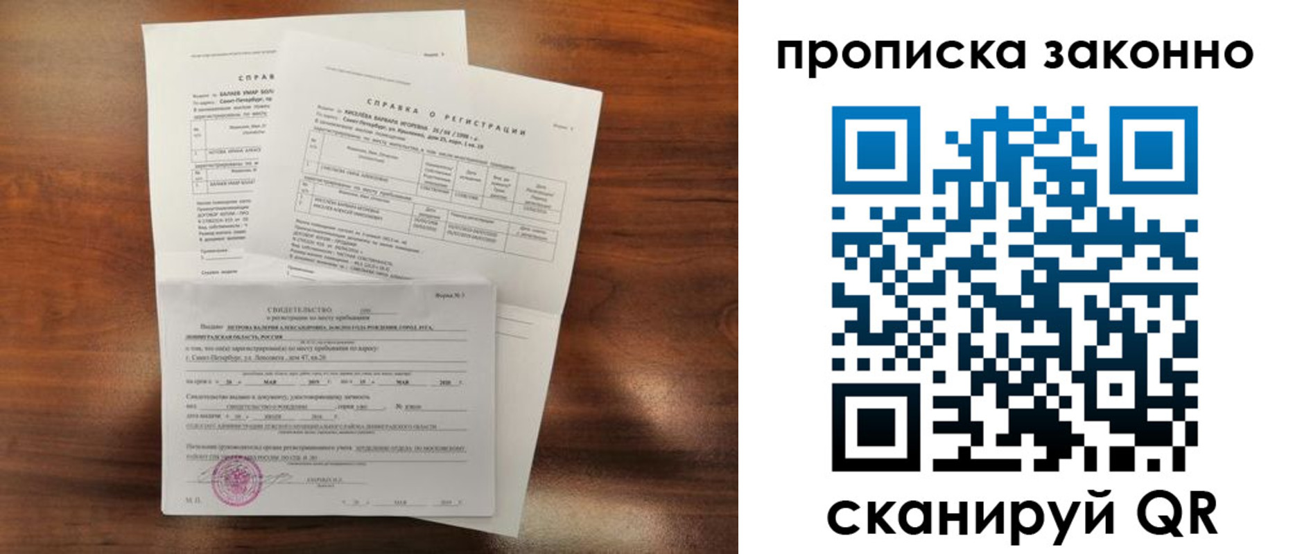 временная регистрация гарантия в Абазе