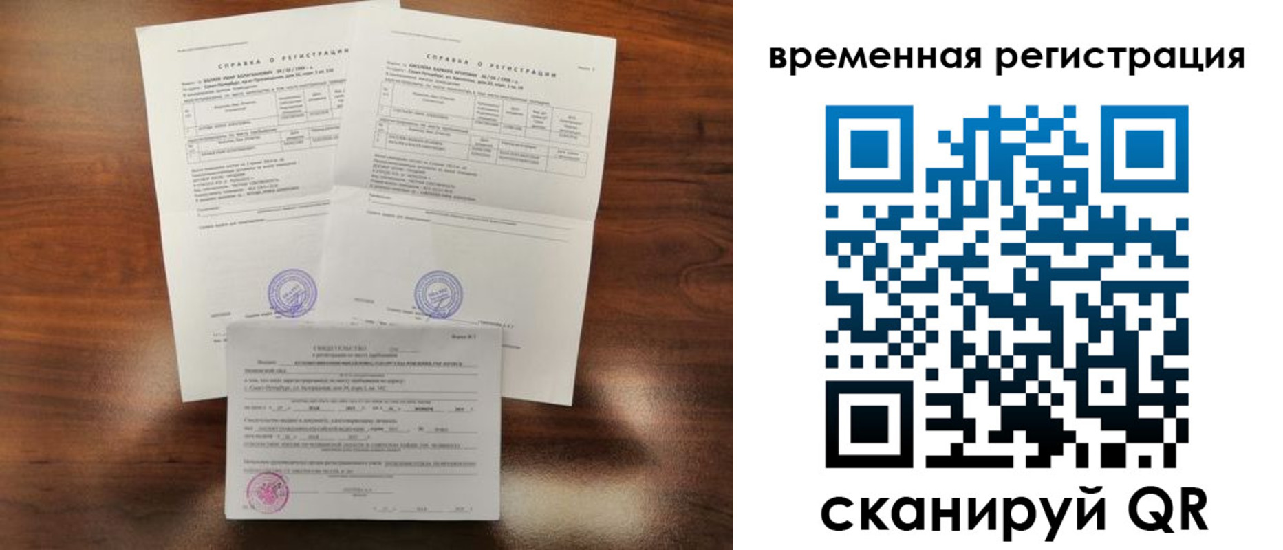 временная регистрация для школы в Абазе