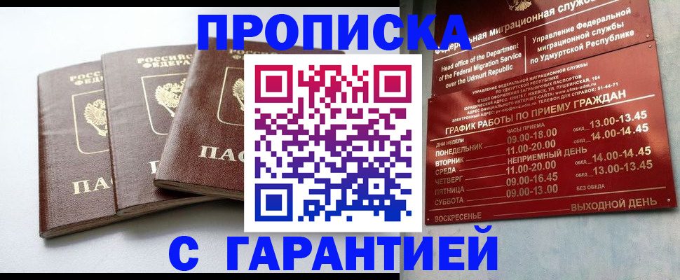 временная регистрация надежно в Абазе