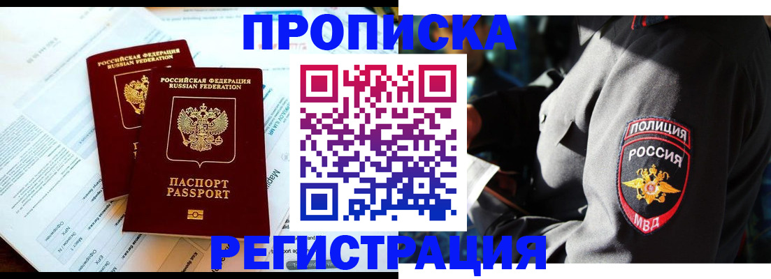 прописка в Абазе