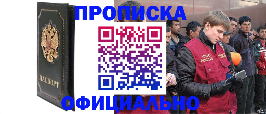 временная регистрация 2025 в Абазе