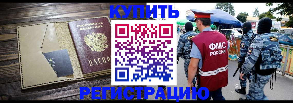 прописка штамп в Абазе