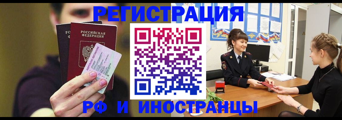 временная регистрация недорого в Абазе