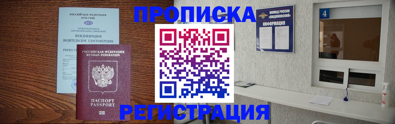 временная регистрация гарантия в Абазе